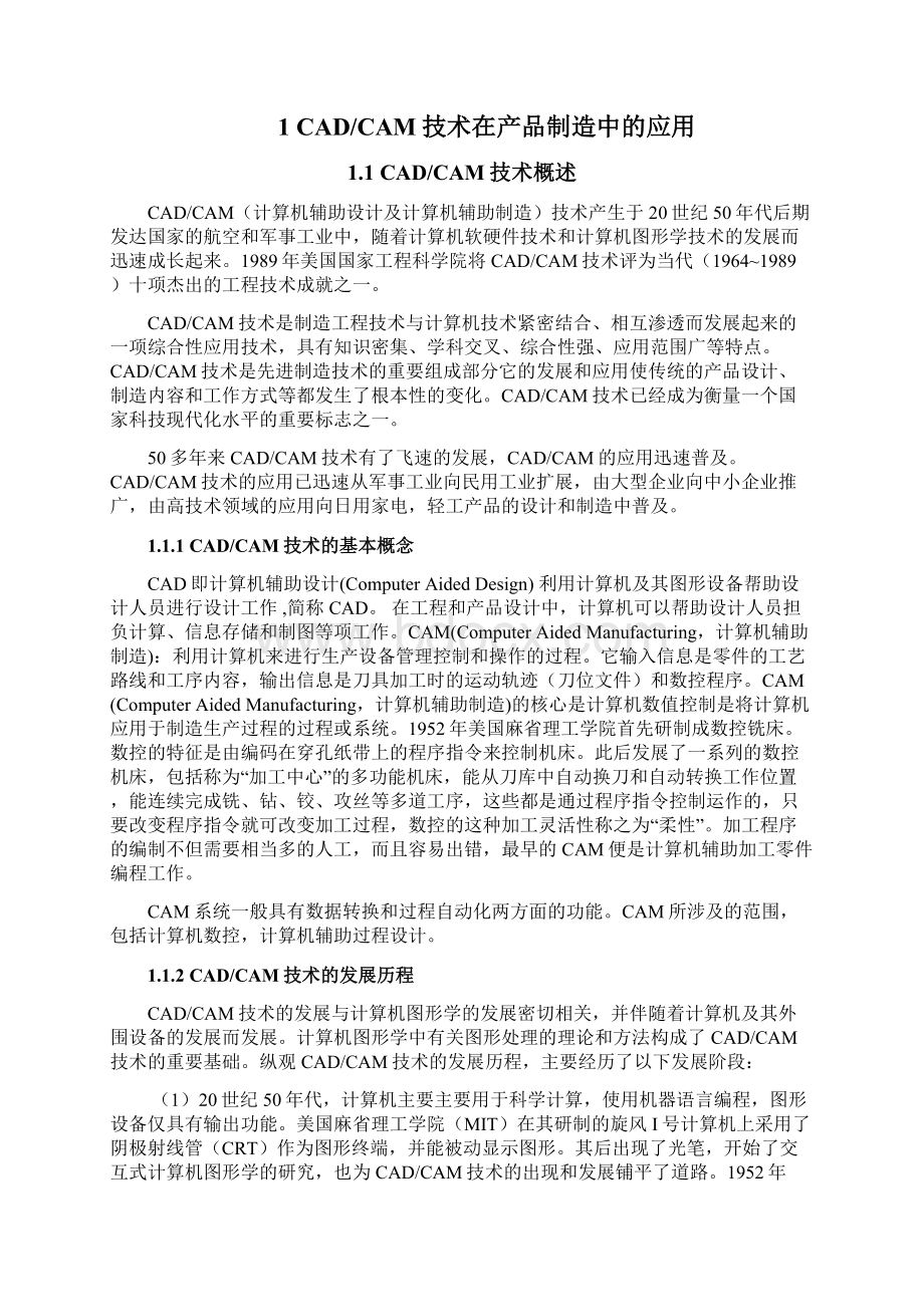 基于UG的变速箱方案及CAM技术研究Word文档格式.docx_第2页