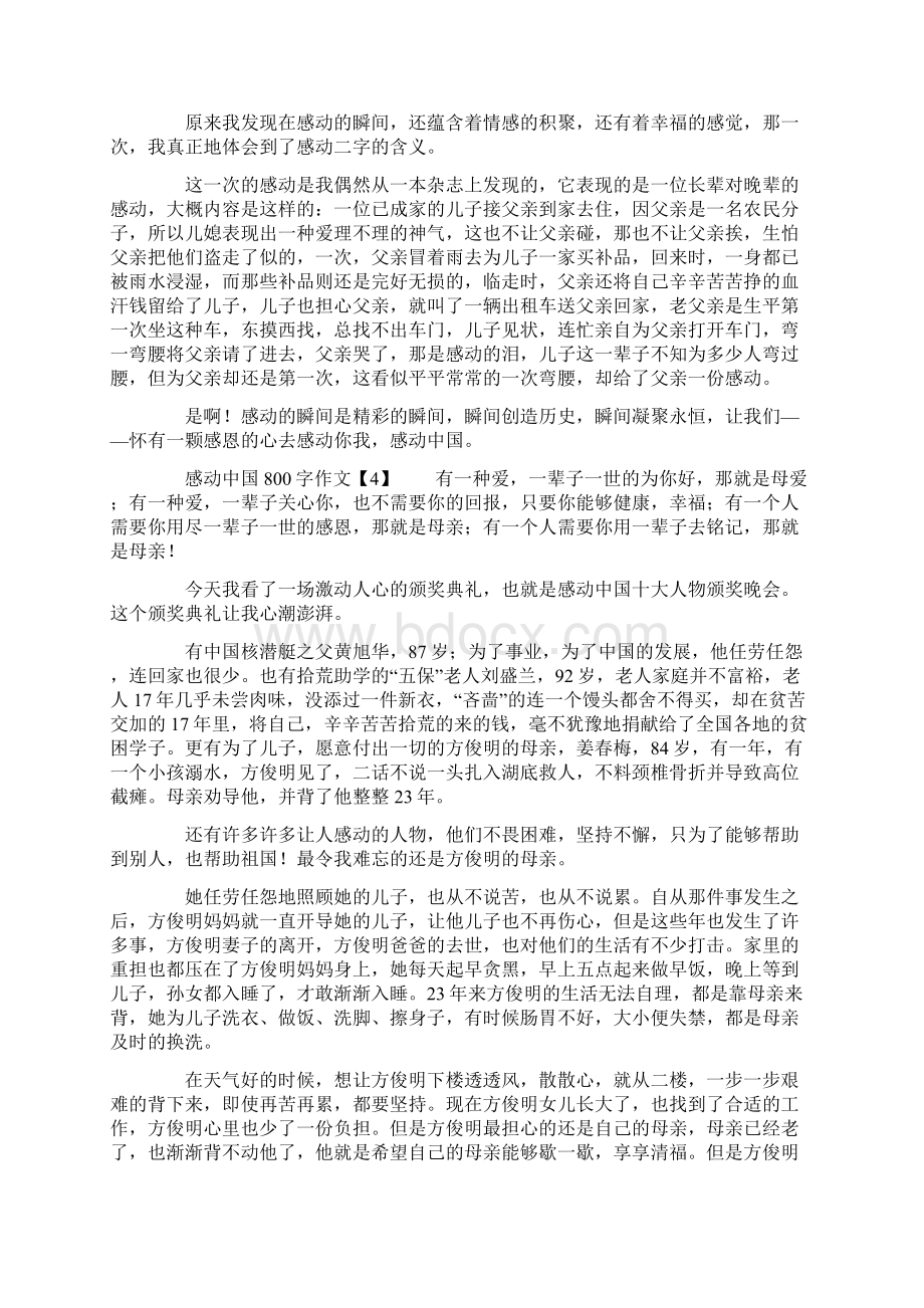 感动中国人物观后感800字作文.docx_第3页