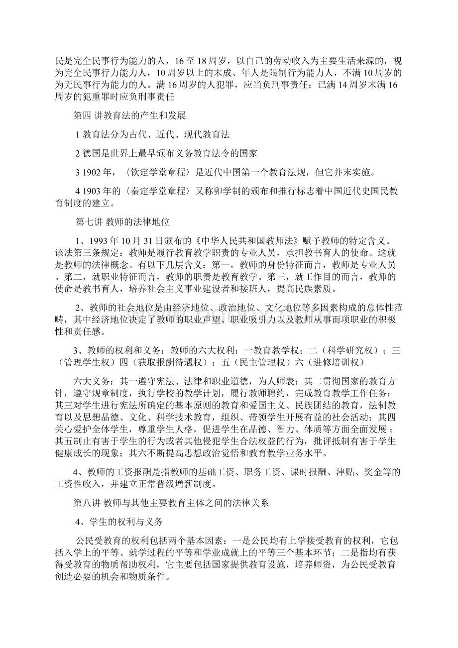 最新教师招聘考试资料教育教学法律法规新课改知识教育心理学全册复习资料和模拟题1.docx_第2页