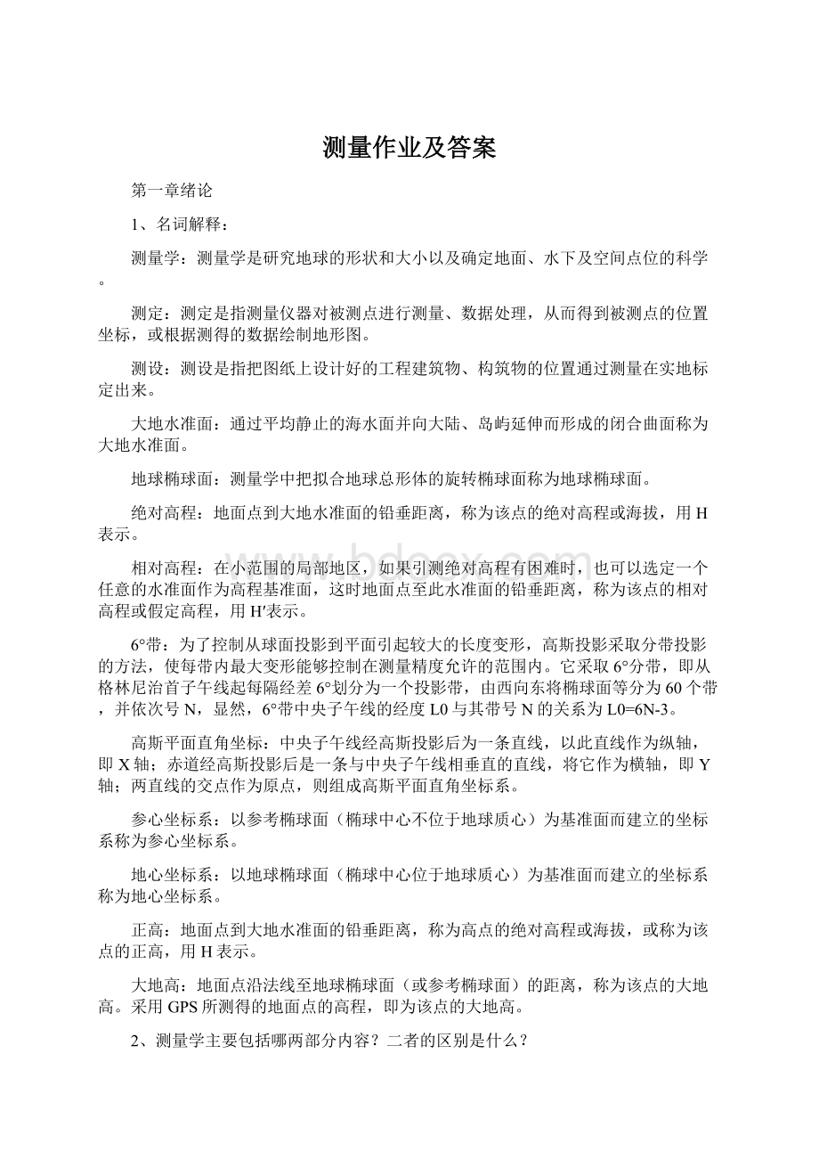 测量作业及答案Word文件下载.docx_第1页