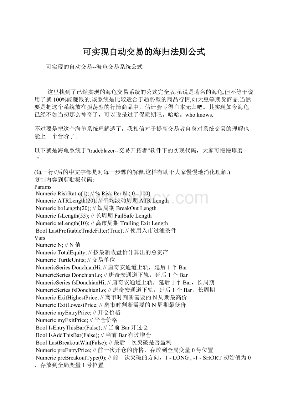 可实现自动交易的海归法则公式Word文件下载.docx