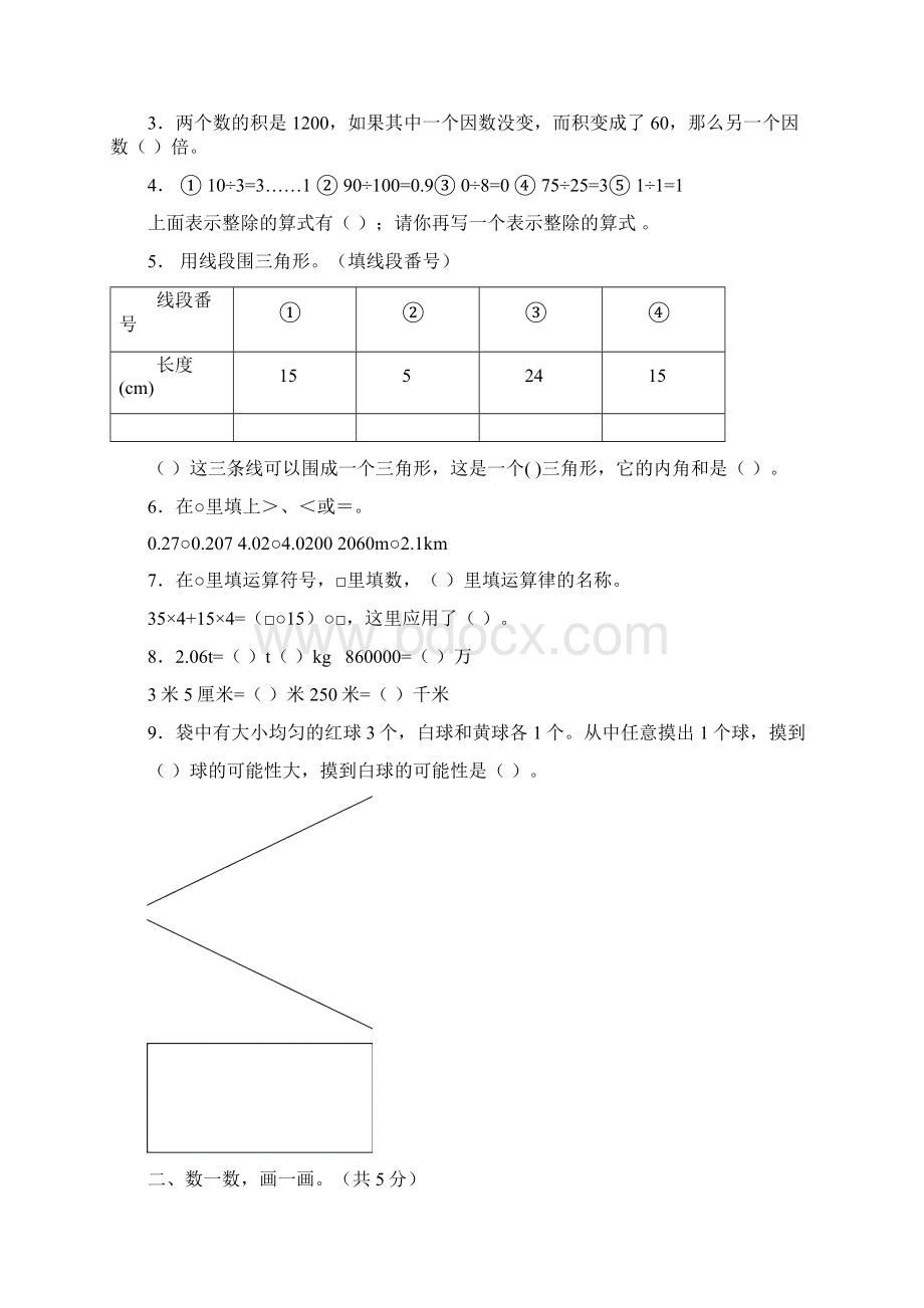 西师版四年级下册数学期末复习题.docx_第3页