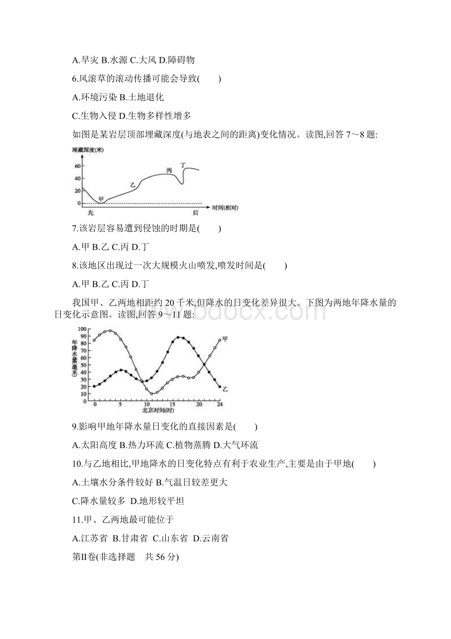 届全国高考总复习地理高考冲刺卷四解析版.docx_第2页