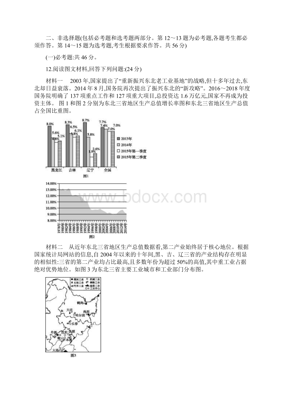 届全国高考总复习地理高考冲刺卷四解析版.docx_第3页