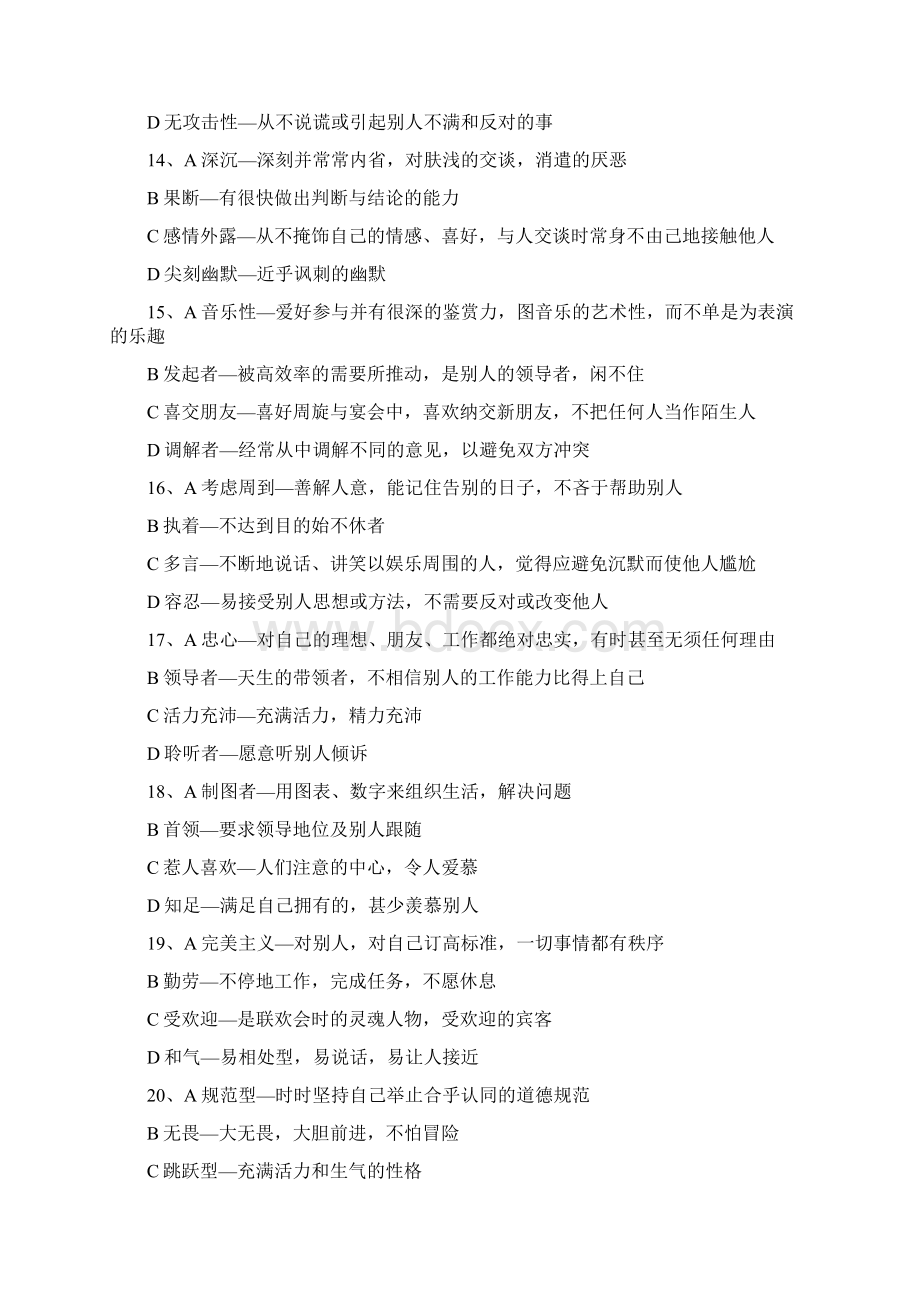 招聘面试试题与答案解析之性格测评Word下载.docx_第3页