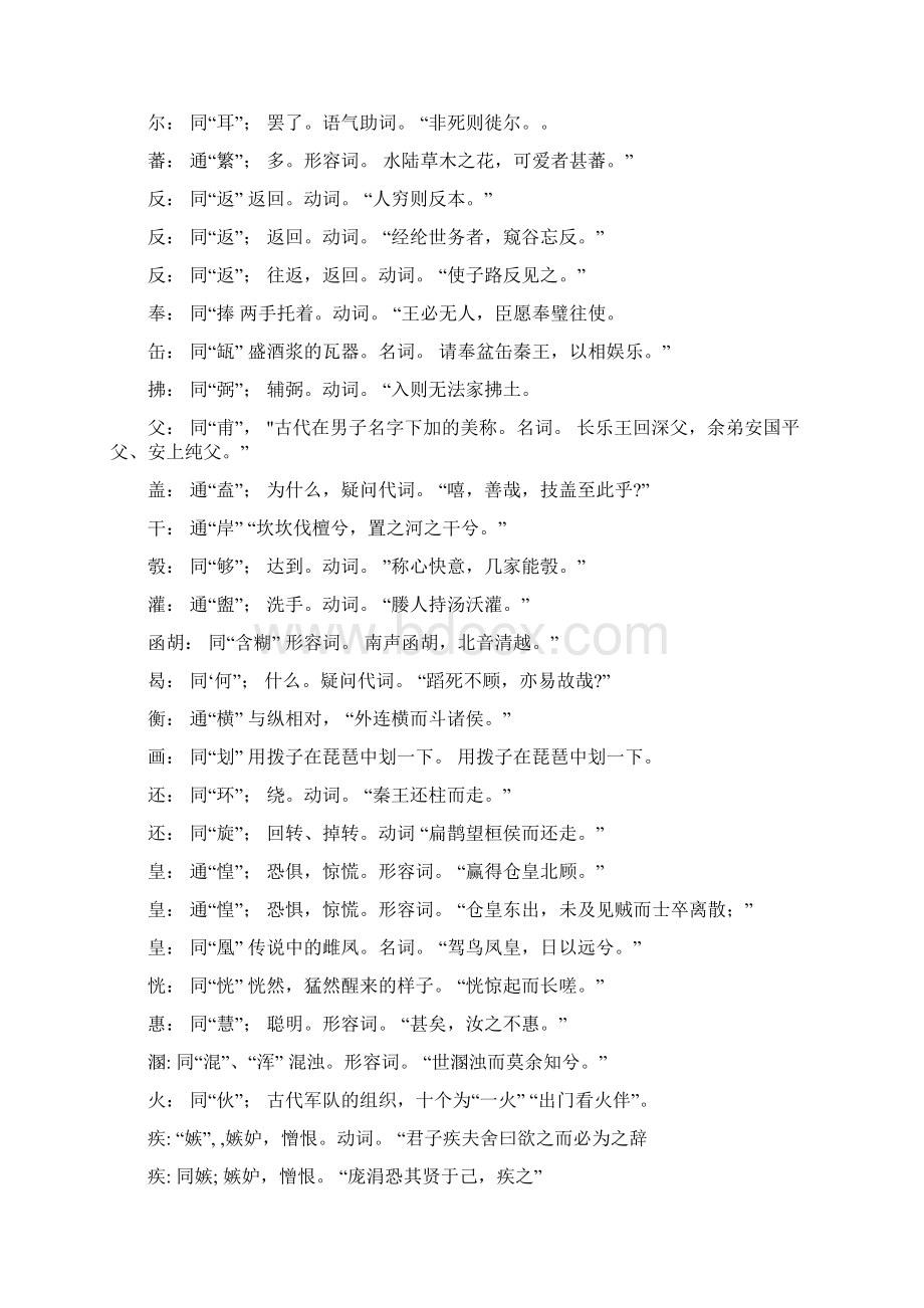 高中高考语文古文通假字总结详细文档格式.docx_第3页