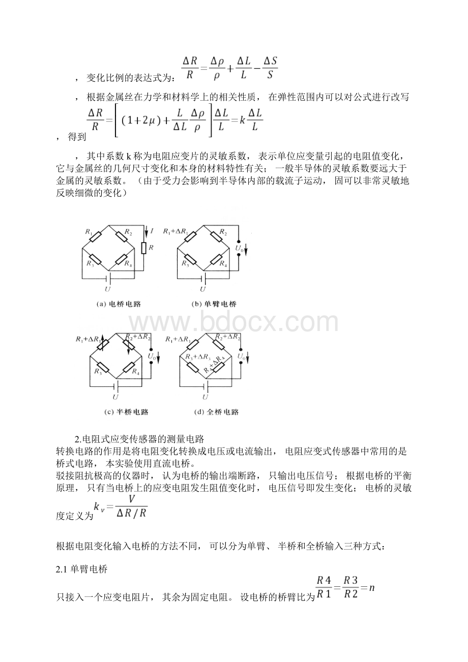 电阻应变式传感器实验报告.docx_第2页