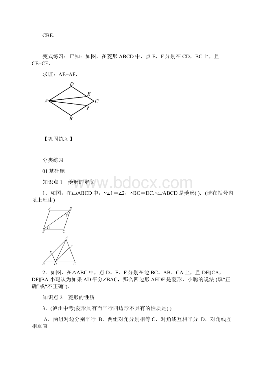 九上11菱形的性质与判定1Word文档下载推荐.docx_第3页