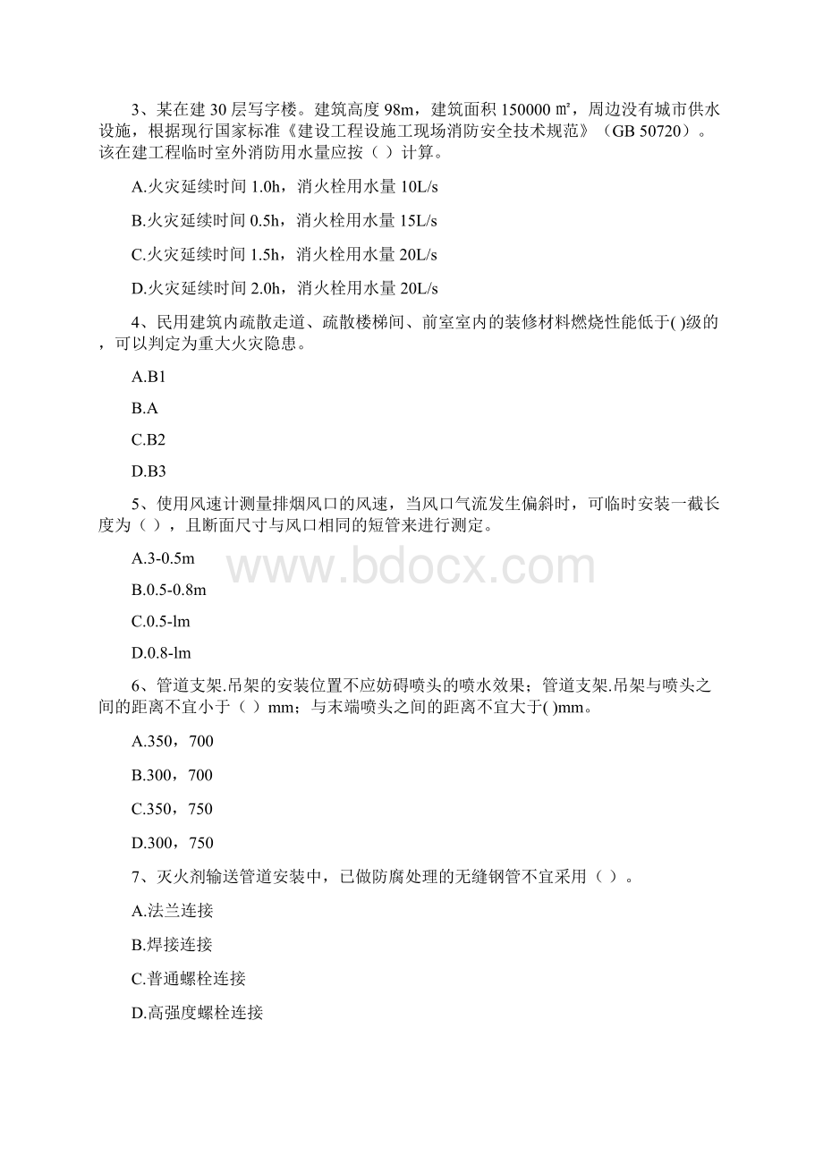 四川省一级注册消防工程师《消防安全技术综合能力》练习题C卷 附答案.docx_第2页