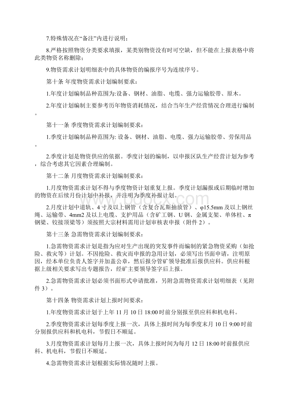 物资供应计划管理办法.docx_第3页