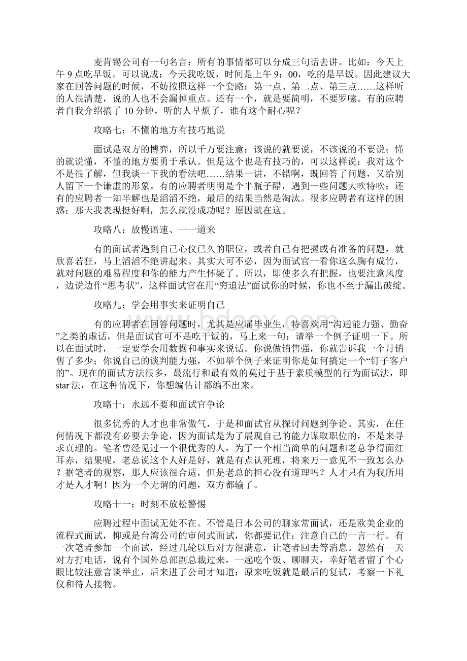 面试精华资料汇总.docx_第3页