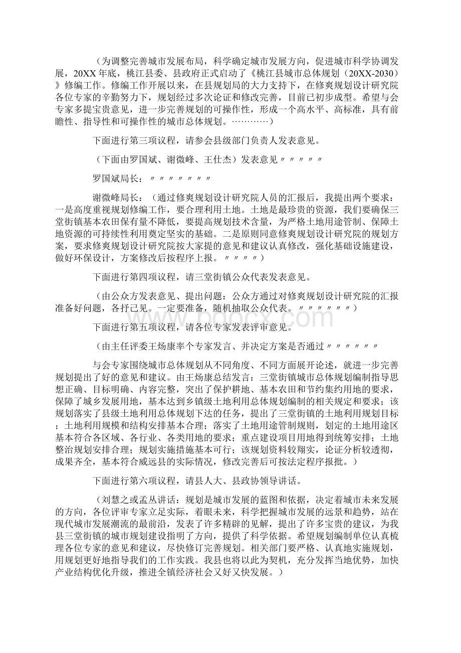 主持词精选规划评审主持词.docx_第2页