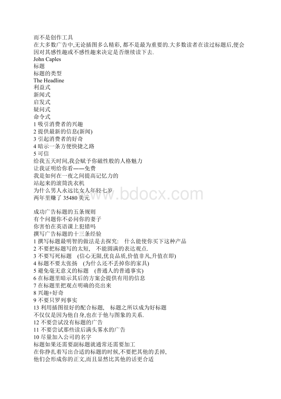 广告文案写作Word文档格式.docx_第3页