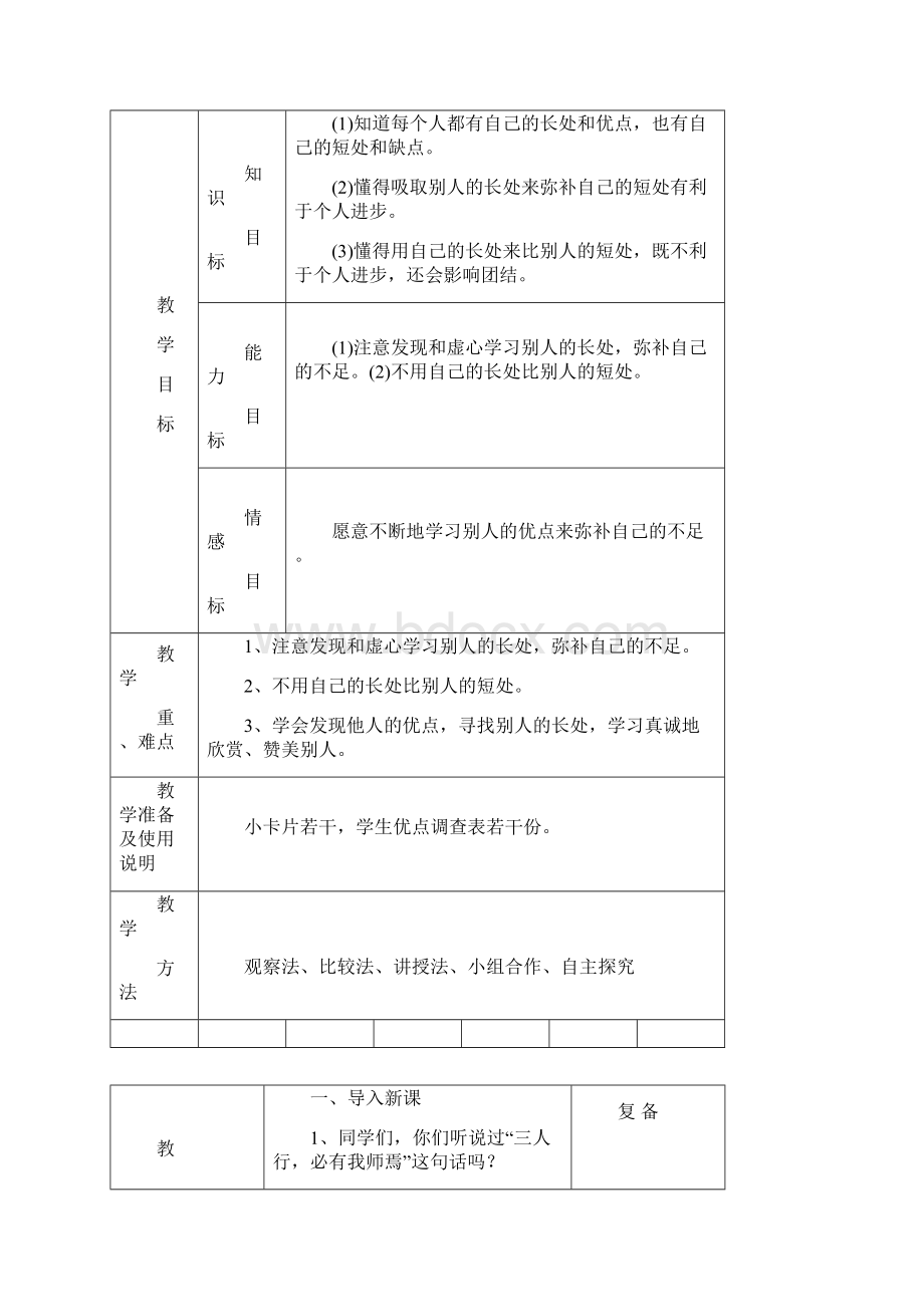 泰山版小学五年级品德与社会上册教案 全册.docx_第3页