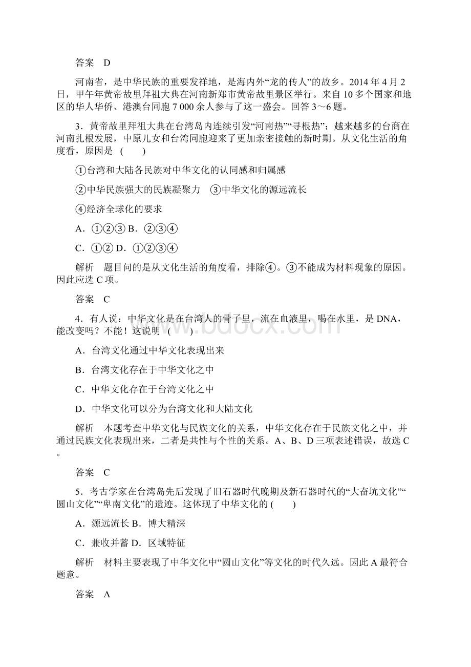 高考政治第一轮总复习 精编好题 提能检测331文档格式.docx_第2页