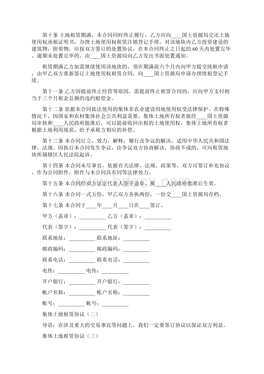 集体土地租赁协议5篇Word文档格式.docx_第2页