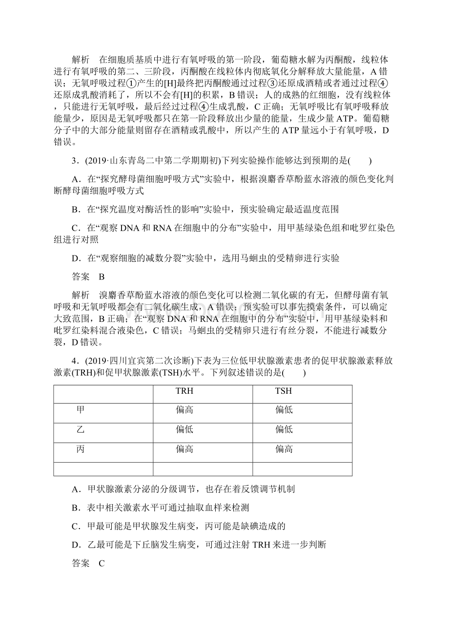 刷题11高考生物讲练试题高考仿真模拟卷五含高考模拟题.docx_第2页