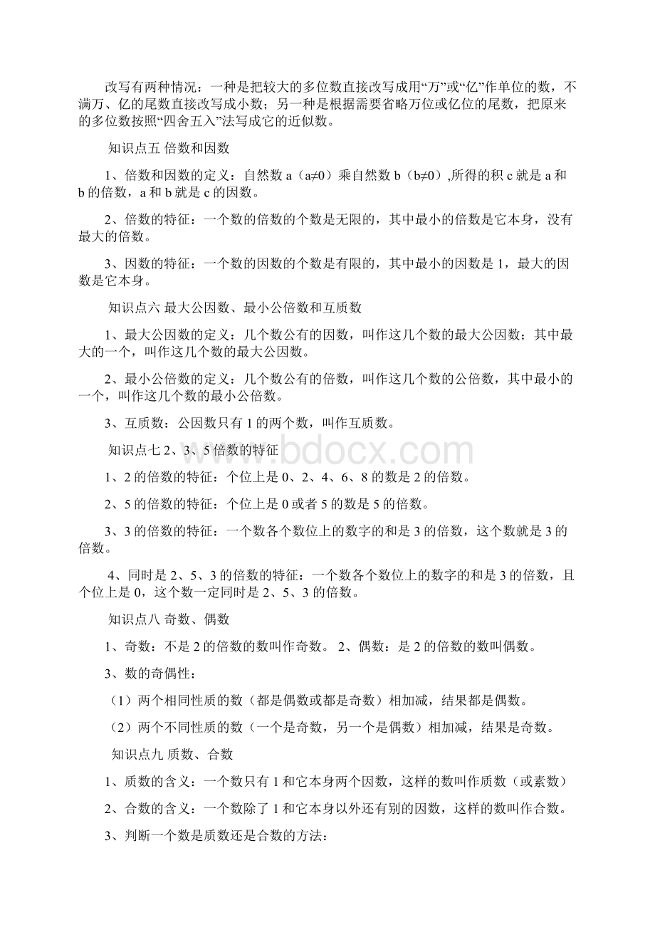 完整版六年级数学期末总复习数与代数知识点归纳和经典练习试题.docx_第2页