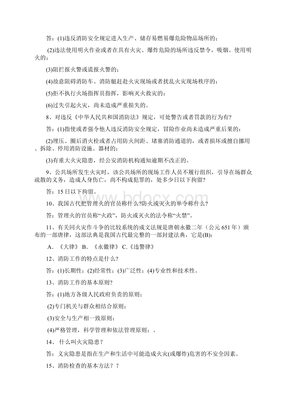 消防安全知识竞赛试题.docx_第2页