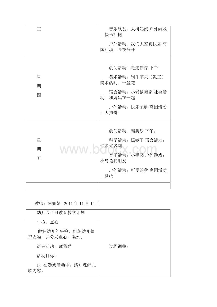 第九周教案Word下载.docx_第2页