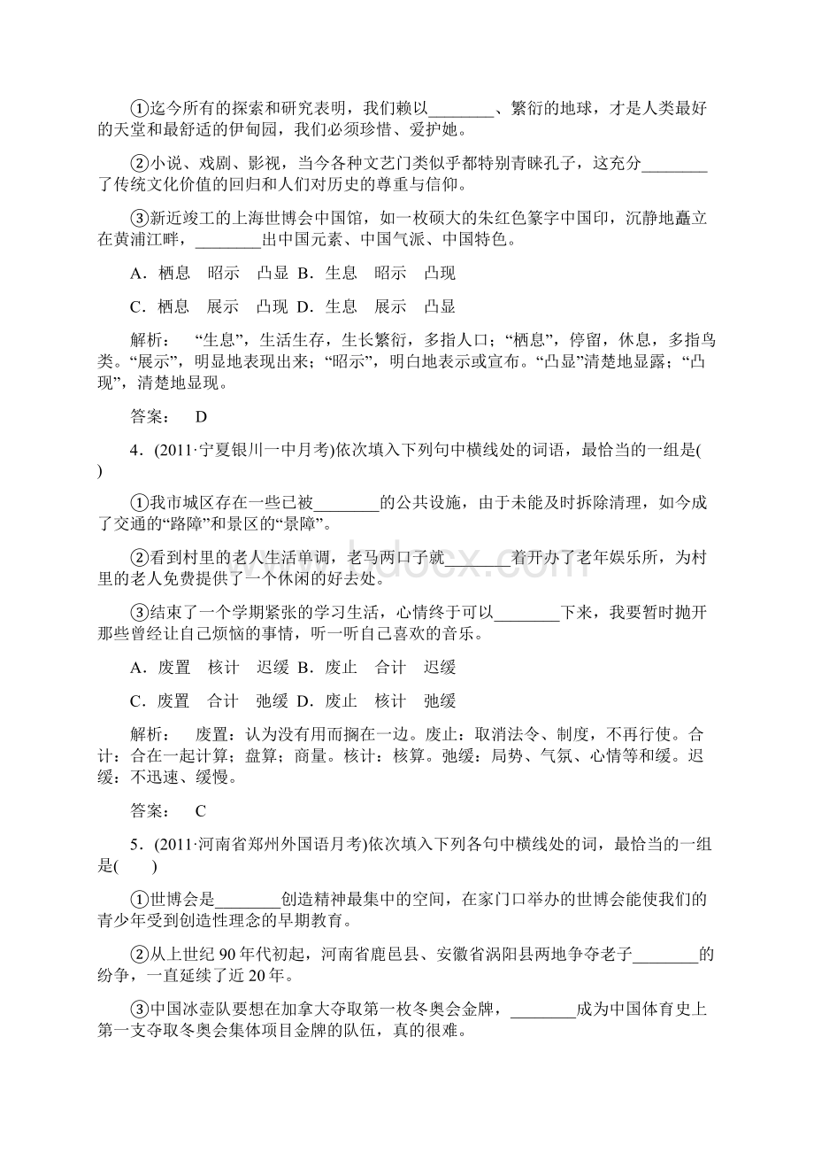 高三语文语言文字运用专项训练题3.docx_第2页