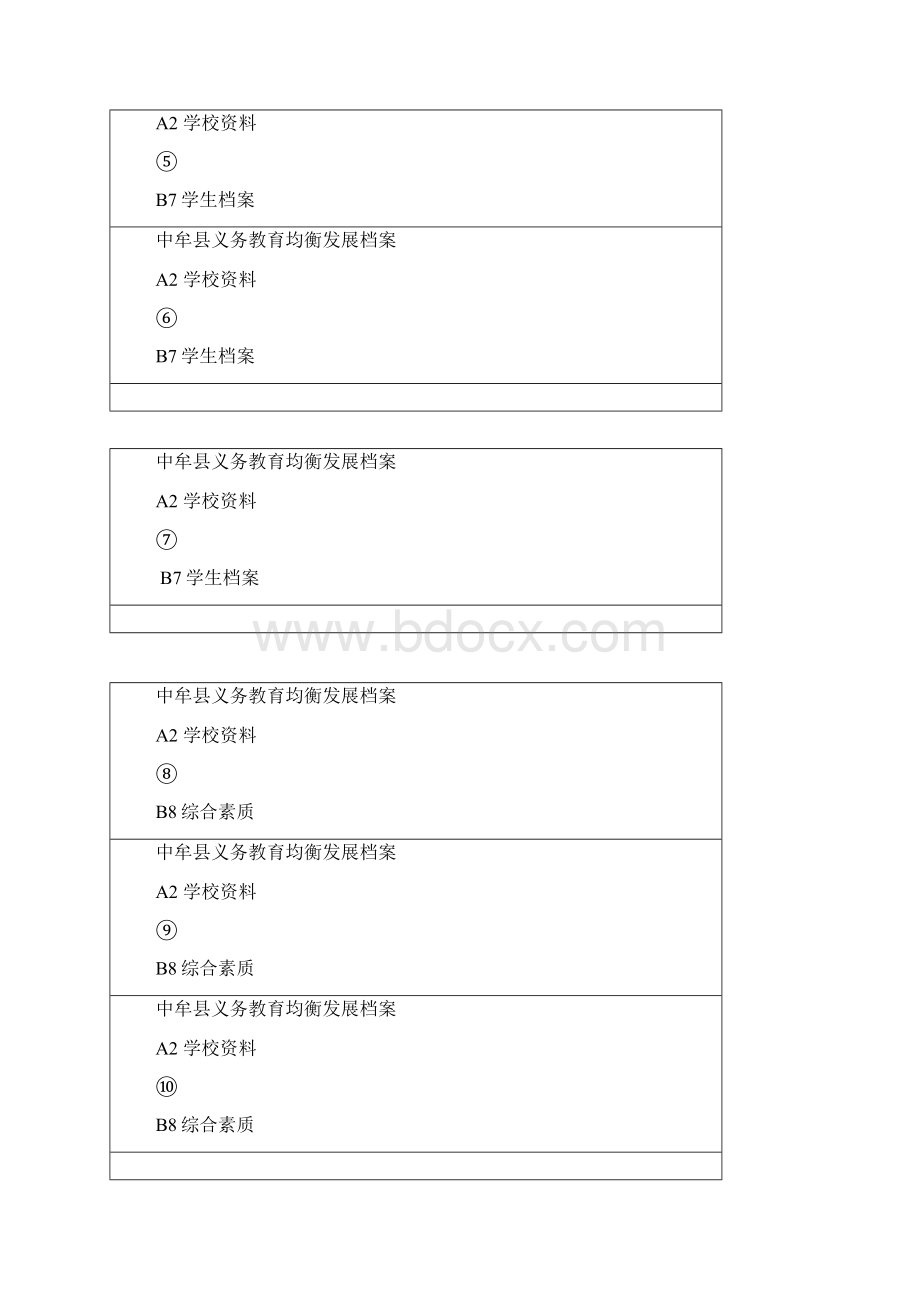 学校盒面样式Word格式.docx_第2页