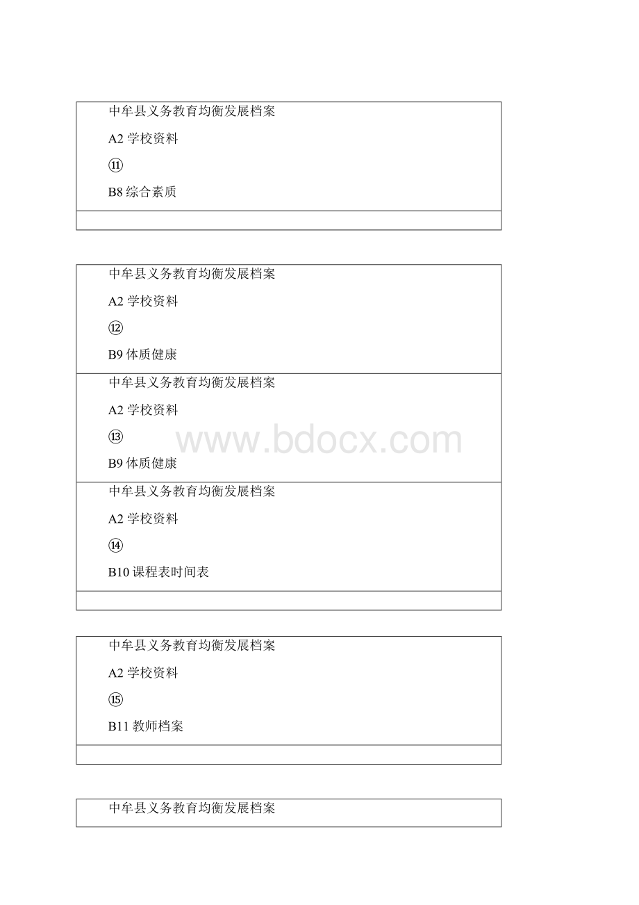 学校盒面样式Word格式.docx_第3页