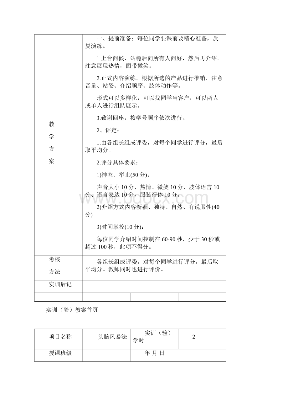 运输市场营销 实训教案Word文件下载.docx_第2页