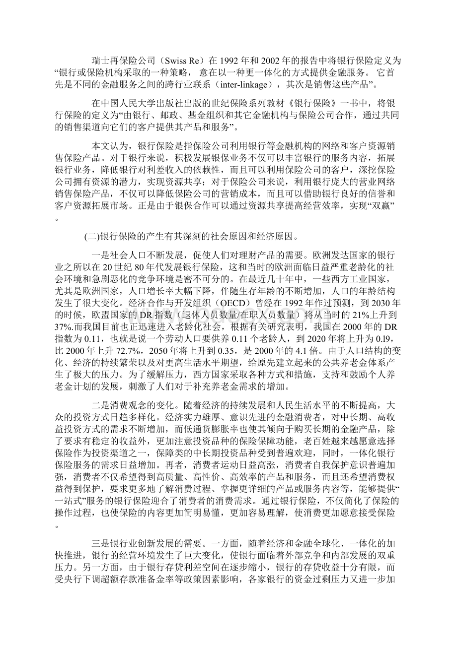 王华论文4.docx_第2页