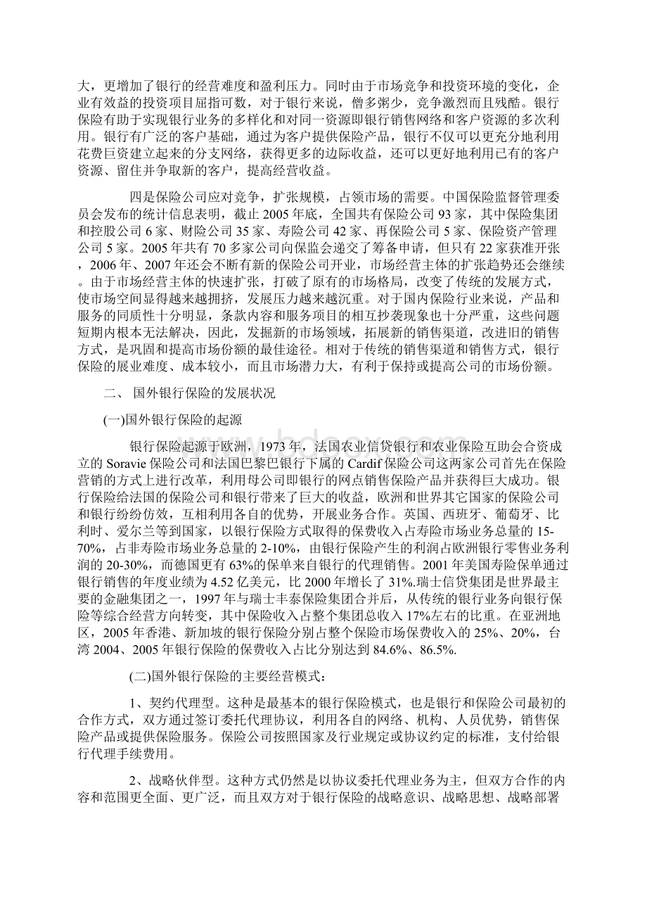 王华论文4.docx_第3页