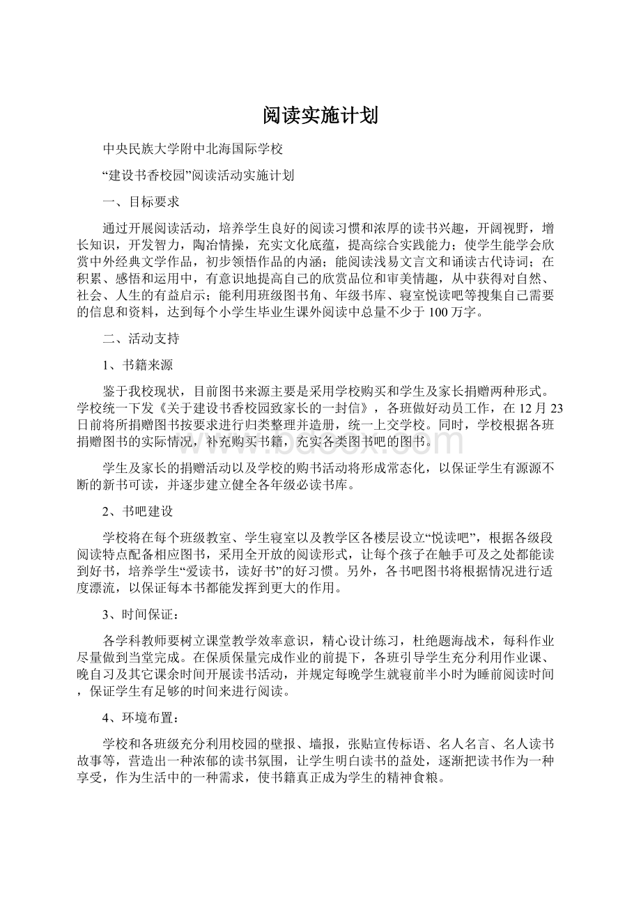 阅读实施计划.docx_第1页