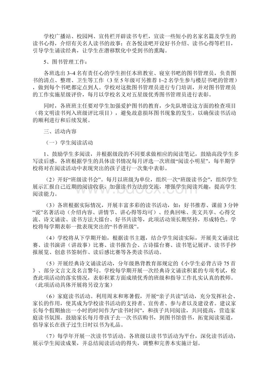 阅读实施计划.docx_第2页