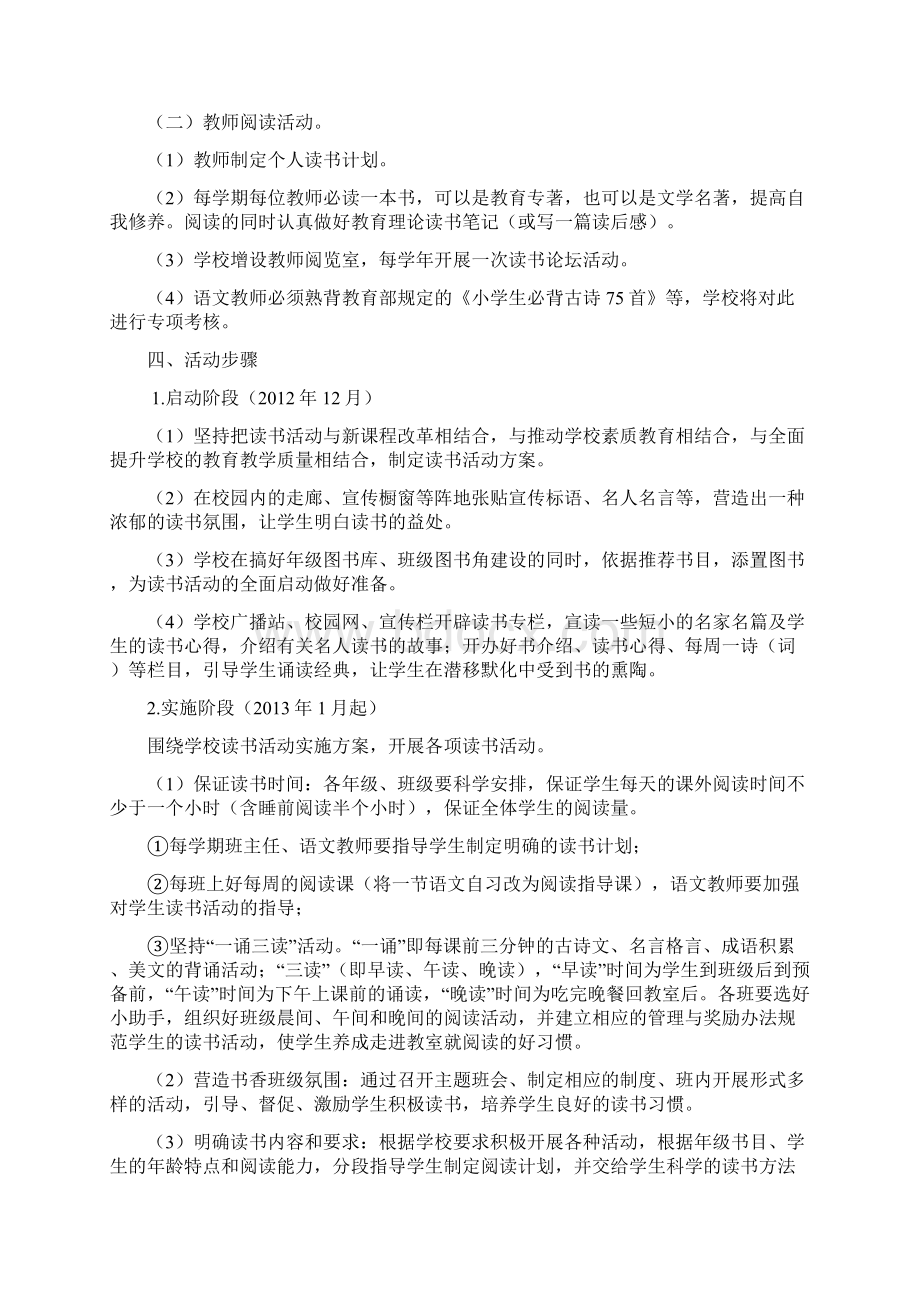 阅读实施计划.docx_第3页