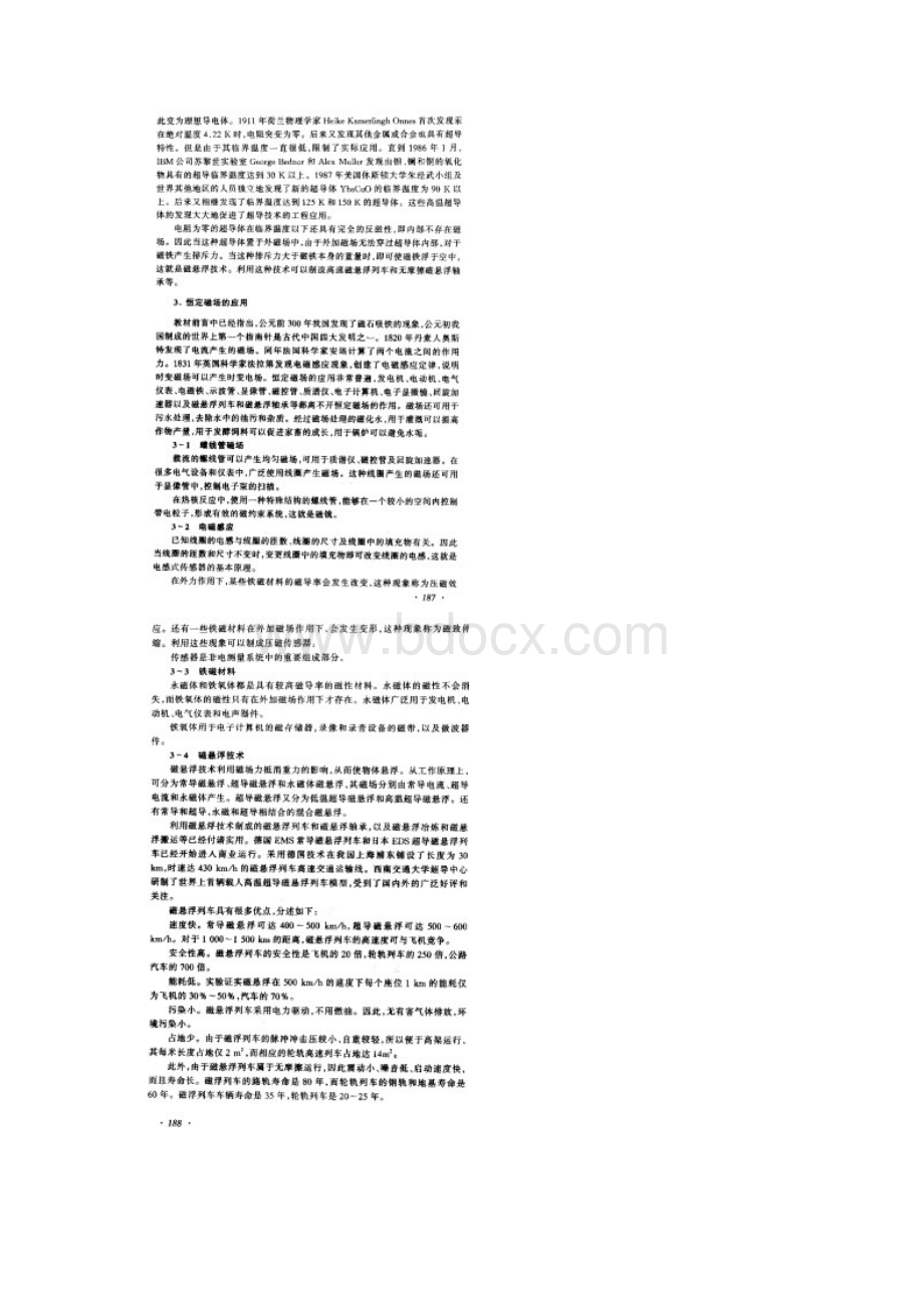 电磁场与电磁波的工程应用实例.docx_第2页