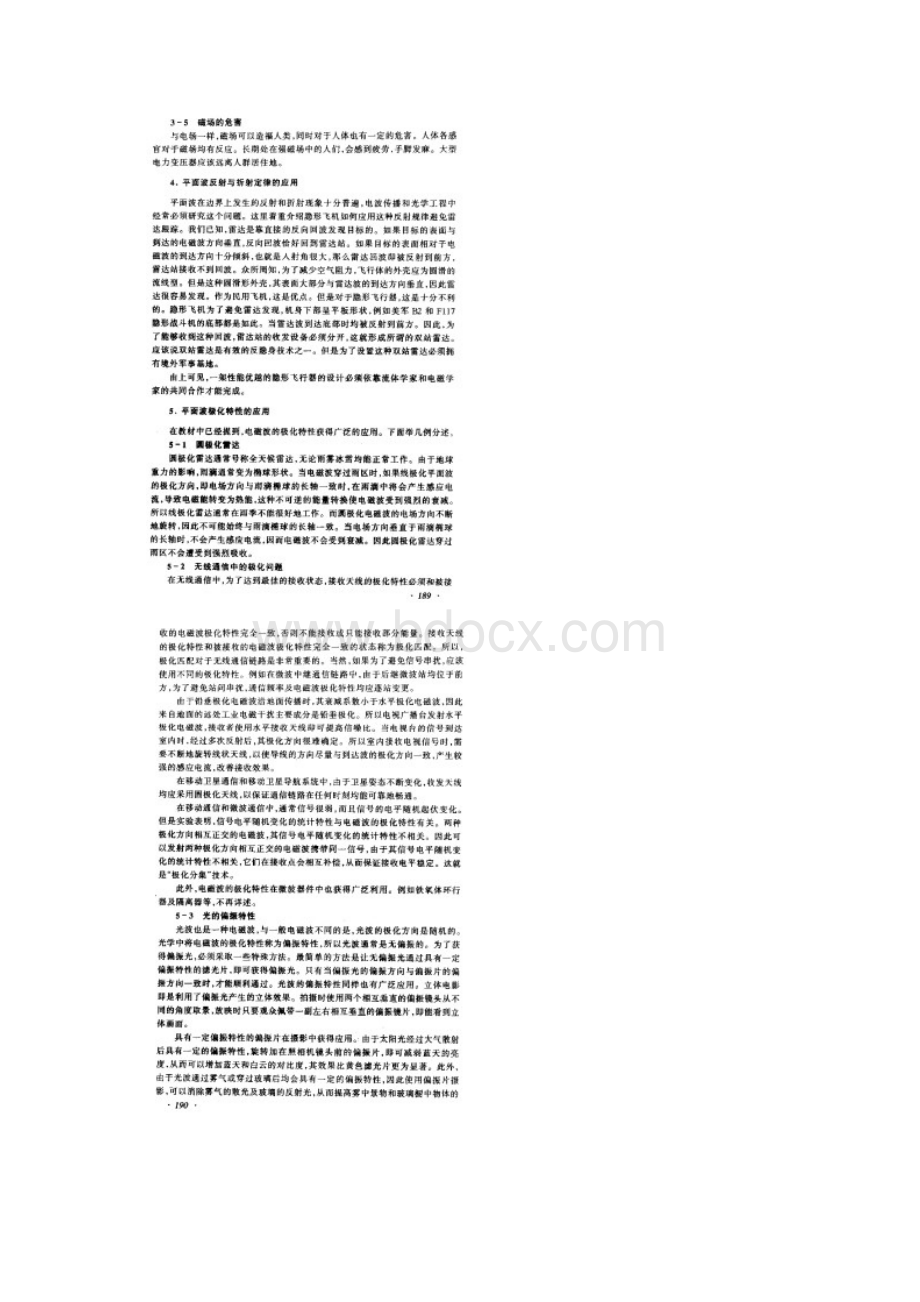 电磁场与电磁波的工程应用实例.docx_第3页