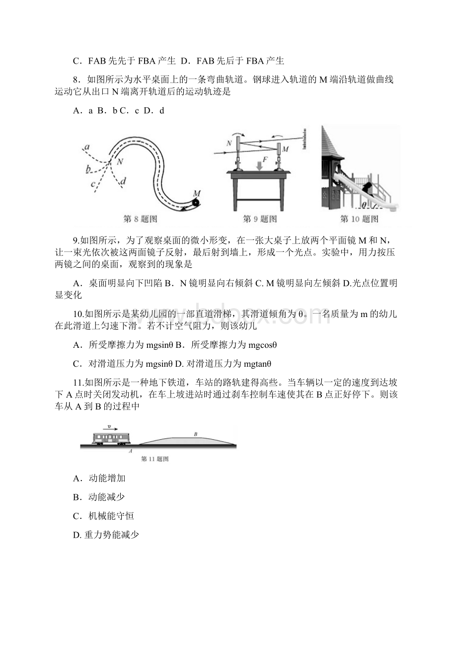 浙江省普通高中学业水平考试物理试题word版含答案Word文件下载.docx_第3页