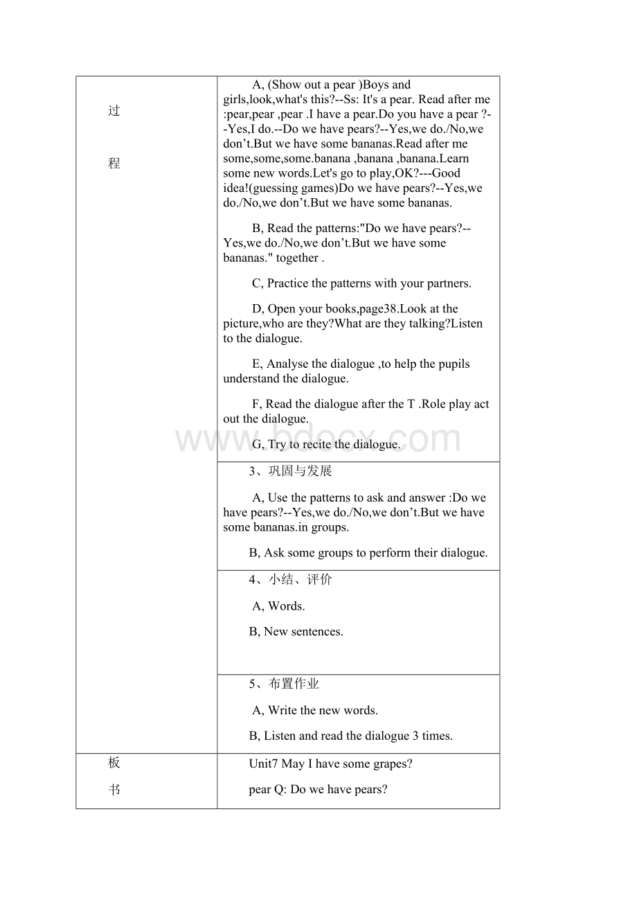 最新广州版英语三年级下册module 4《fruits》教案doc文档格式.docx_第2页