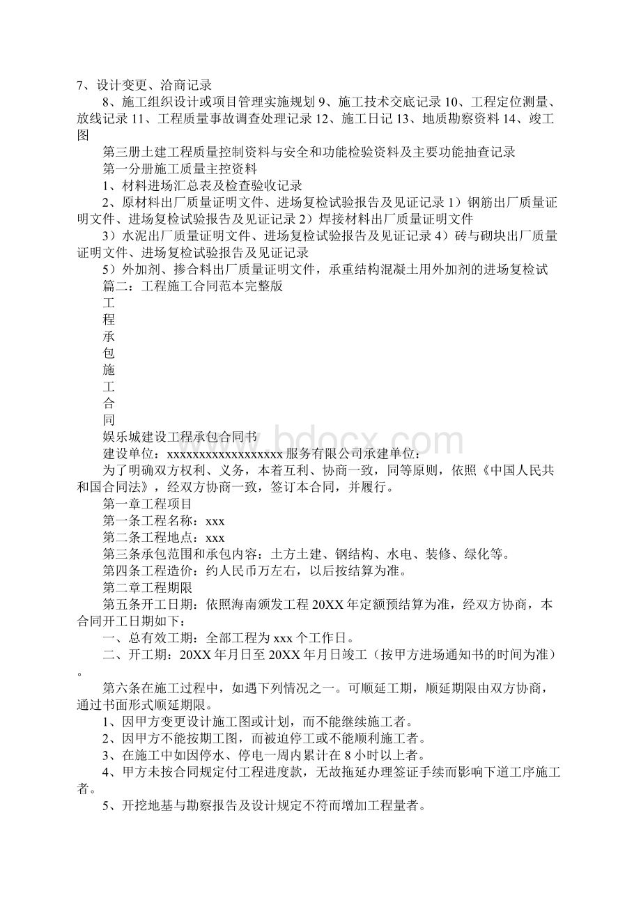 海南省建设工程施工合同范本.docx_第2页