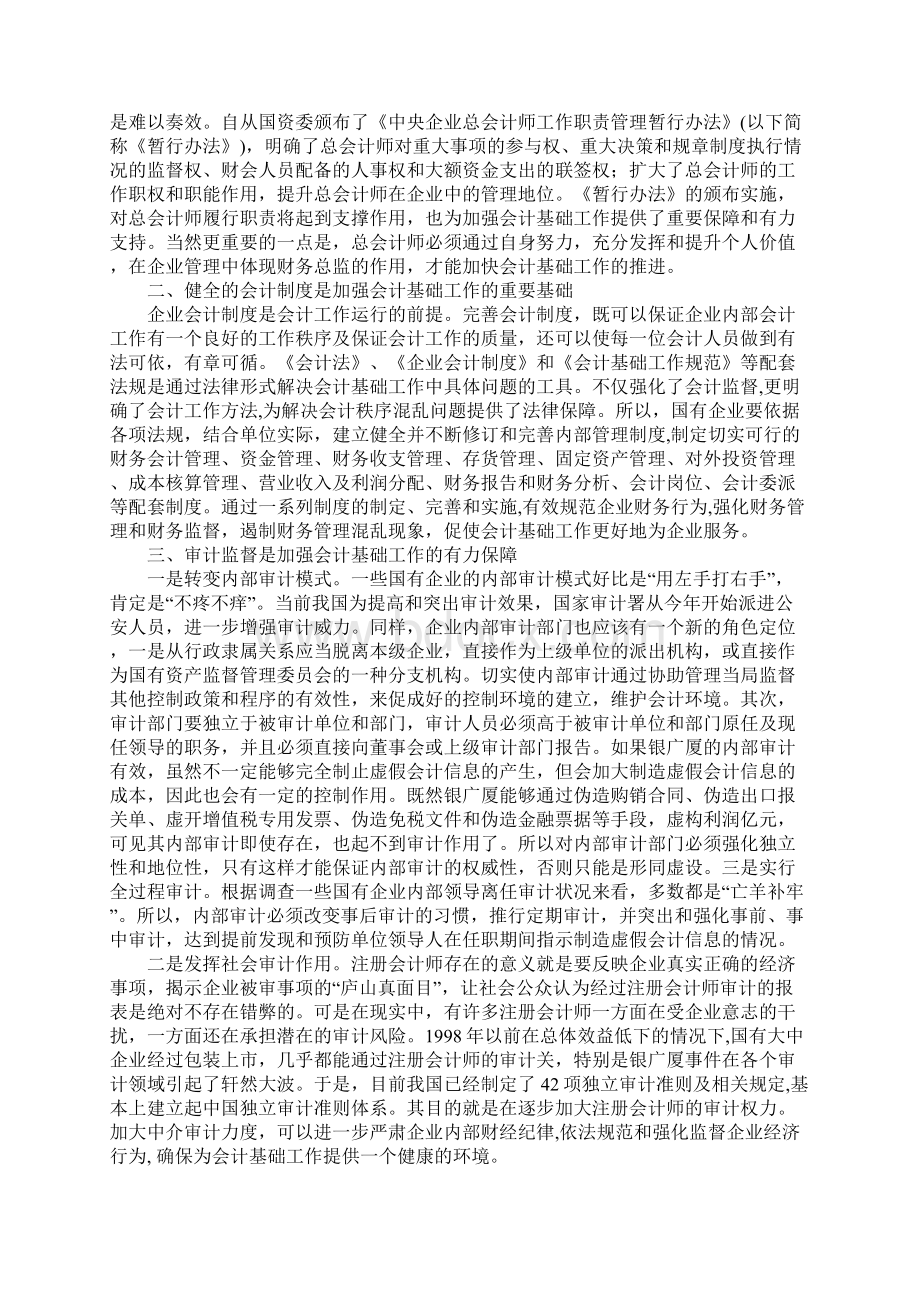 加强会计基础工作1Word下载.docx_第2页