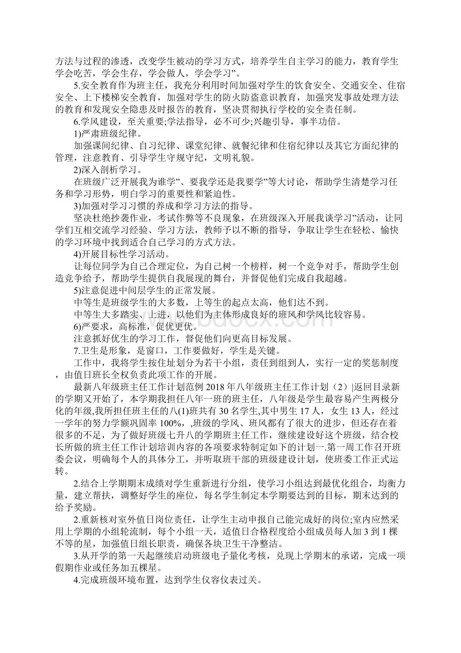 八年级班主任工作计划4篇.docx_第2页