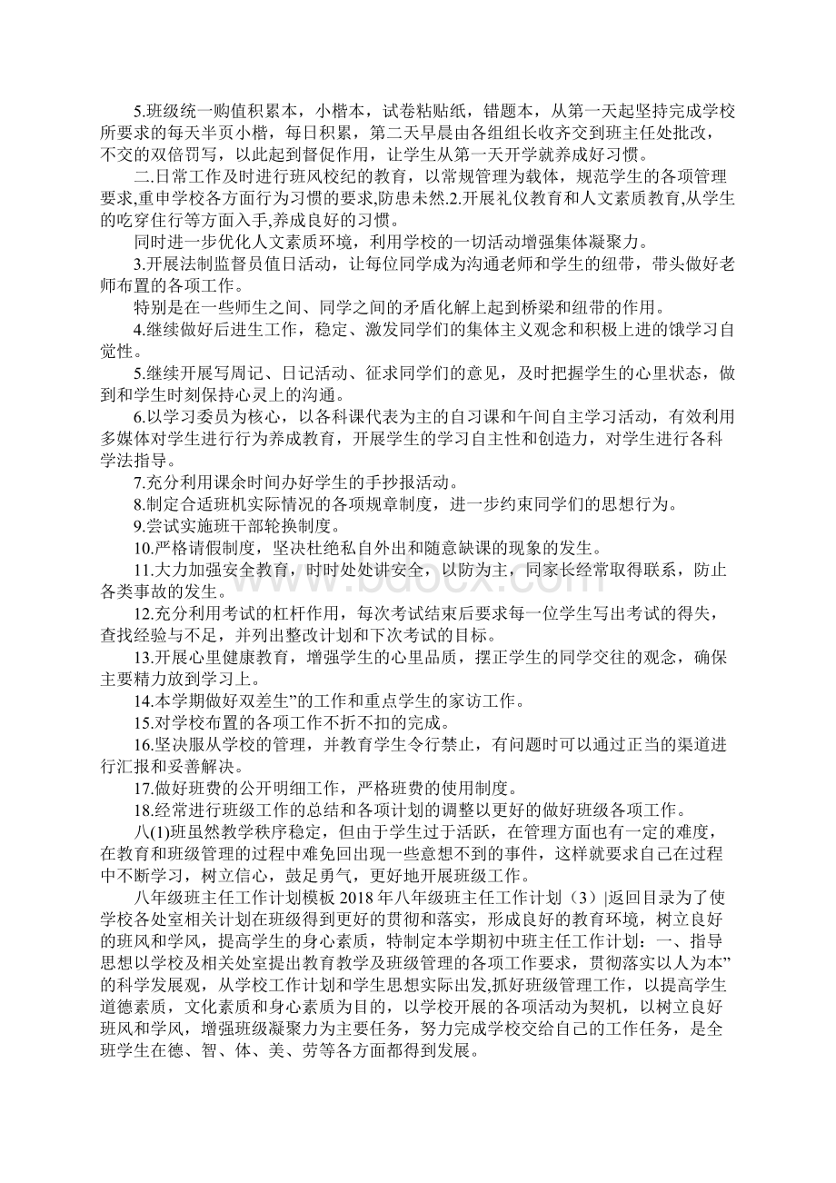 八年级班主任工作计划4篇.docx_第3页