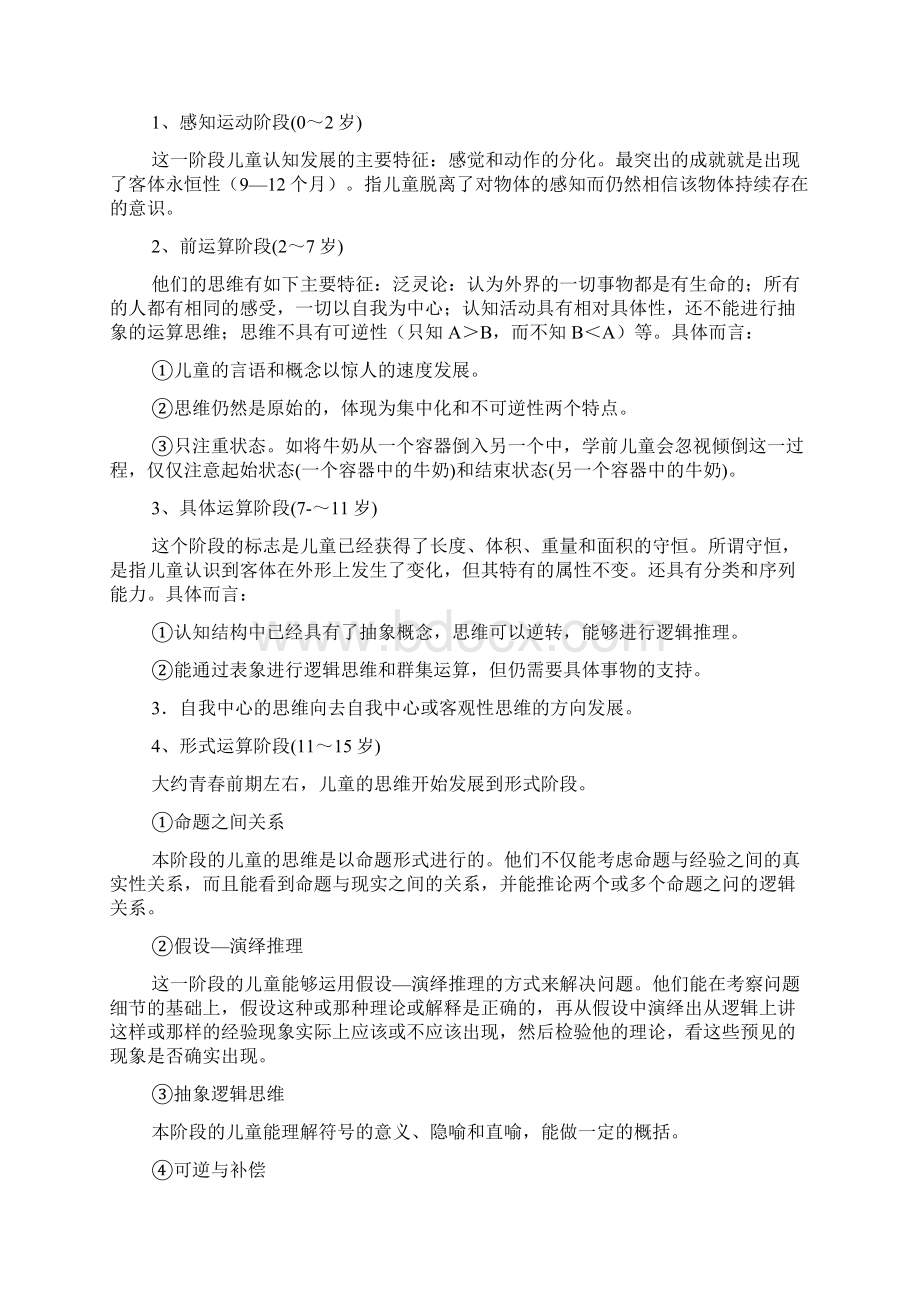 教育心理学第二章知识要点.docx_第3页