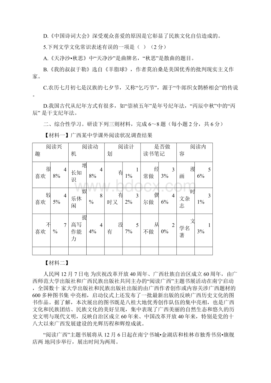 广西省桂林市届九年级中考适应性训练语文试题.docx_第2页