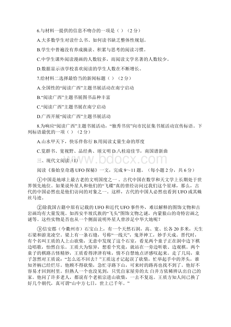 广西省桂林市届九年级中考适应性训练语文试题.docx_第3页