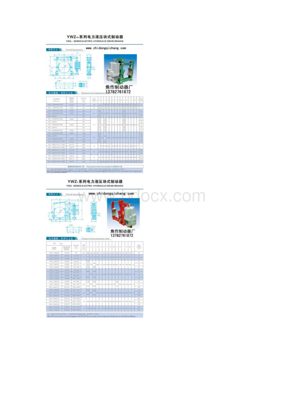 电力液压制动器.docx_第3页