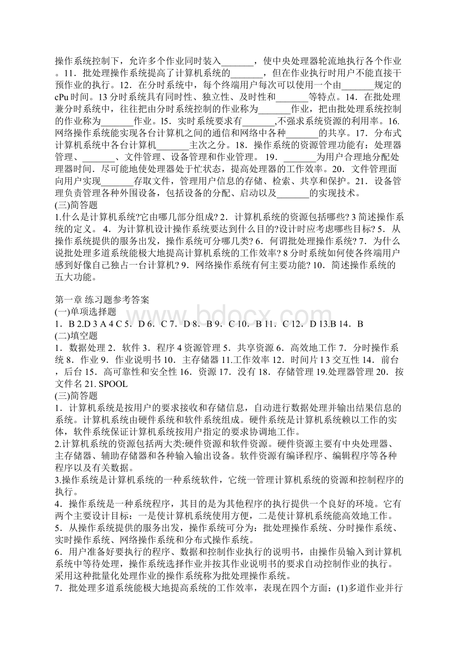 操作系统整理后各章练习题及参考答案2.docx_第2页