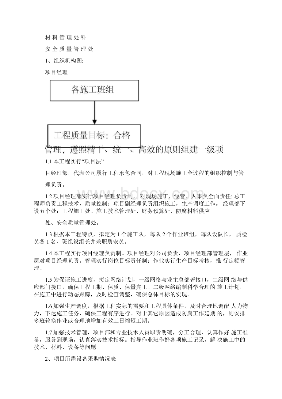 铁塔防腐施工方案.docx_第3页