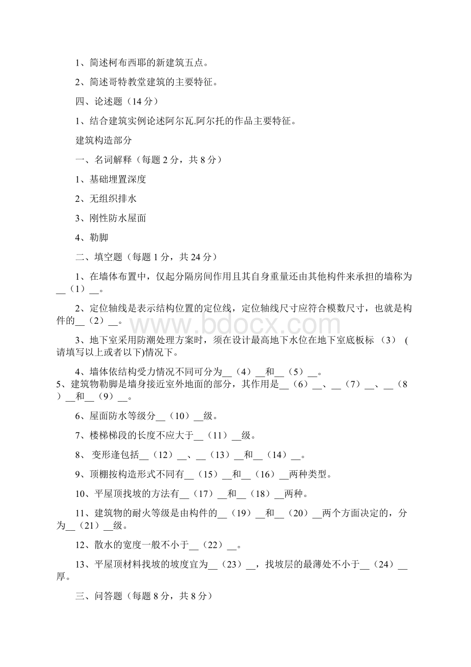 浙江农林大学建筑学基础考研真题研究生入学考试试题.docx_第2页