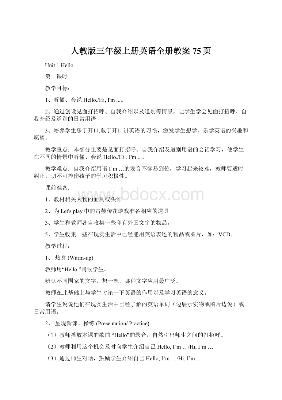 人教版三年级上册英语全册教案75页Word格式文档下载.docx_第1页