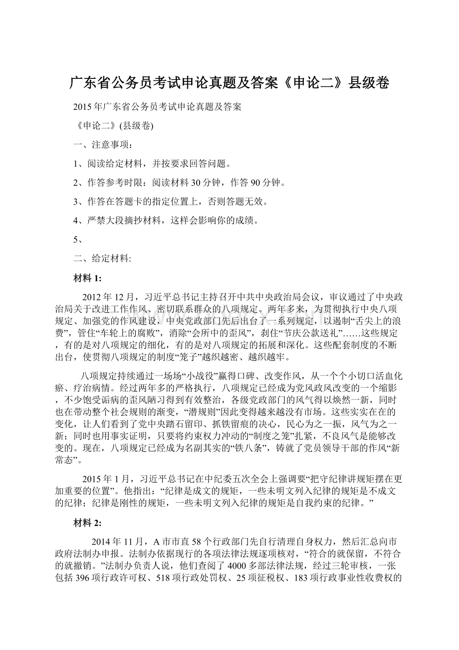 广东省公务员考试申论真题及答案《申论二》县级卷.docx